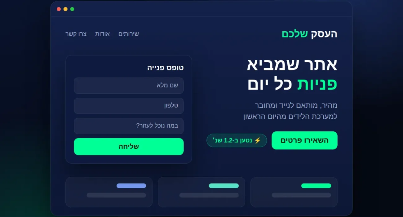 איור: אתר עסקי עם טופס פנייה