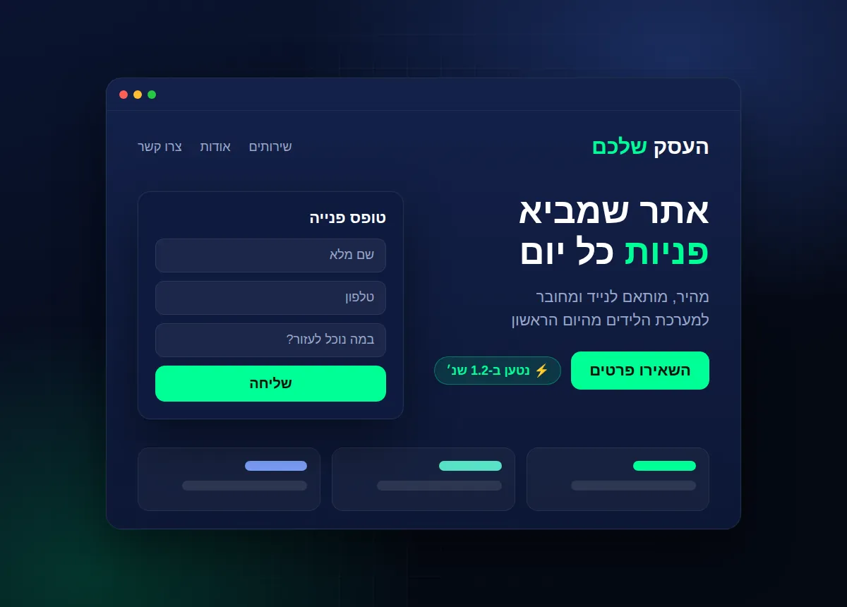 איור: אתר עסקי עם טופס פנייה